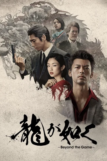 Like a Dragon: Yakuza izle 1080P Türkçe Dublaj